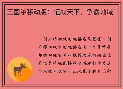 三国杀移动版：征战天下，争霸地域