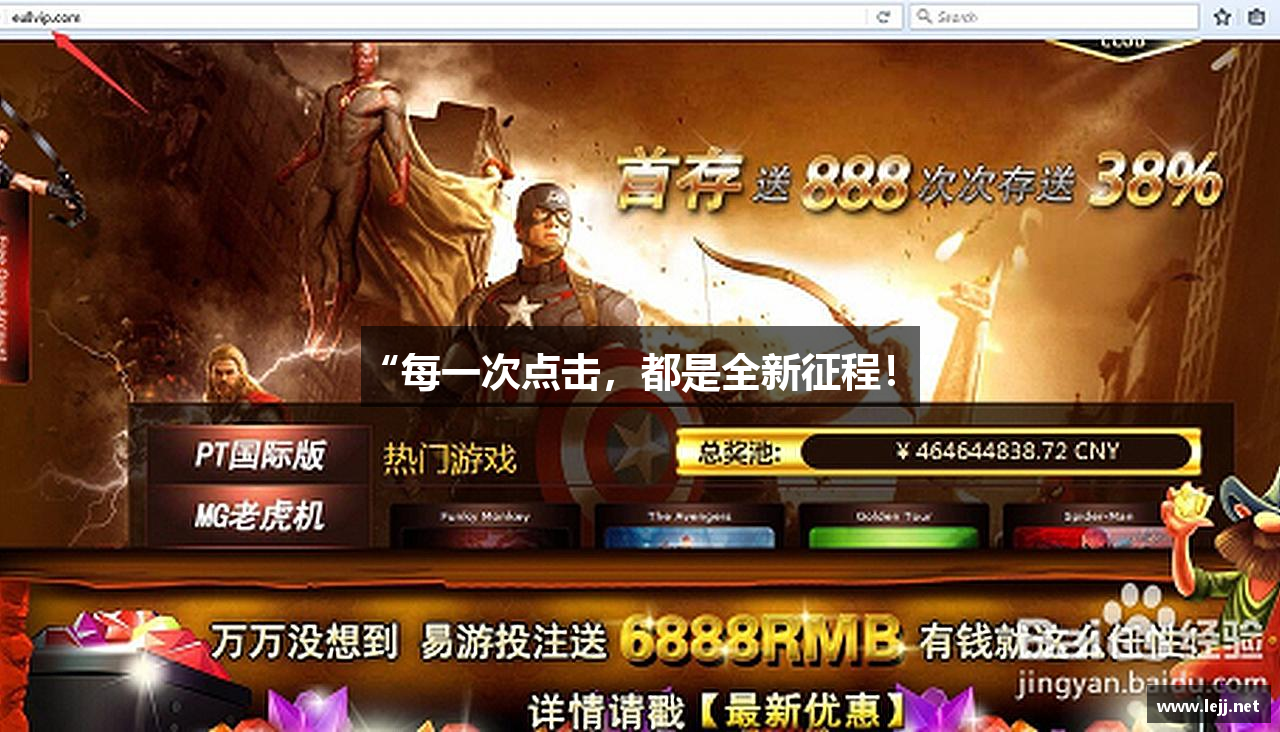 “每一次点击，都是全新征程！”